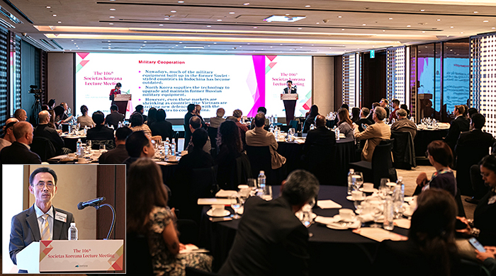 제106회 소키에타스 코리아나 강연회