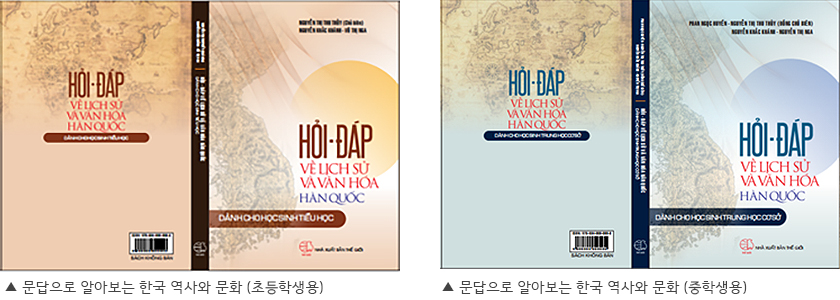 문답으로 알아보는 한국 역사와 문화