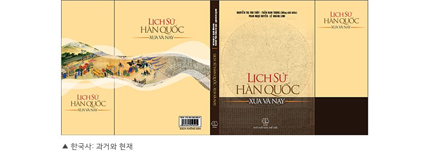 한국사: 과거와 현재