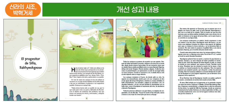 박혁거세
