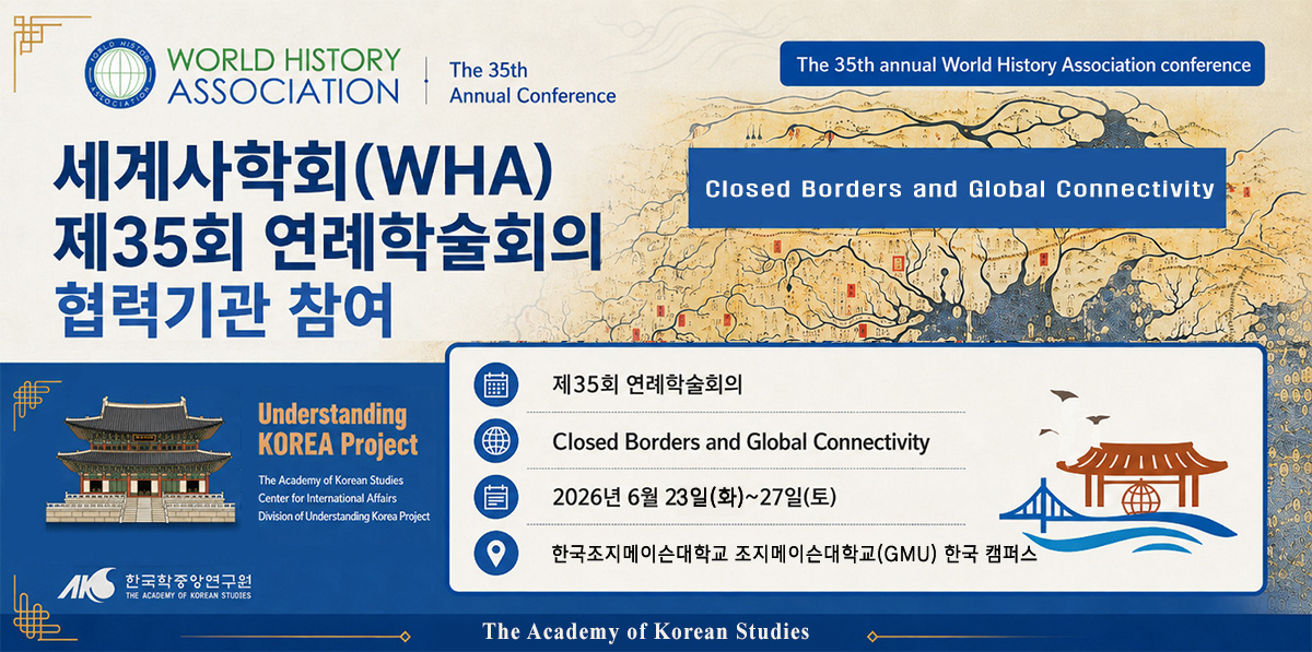 학술회