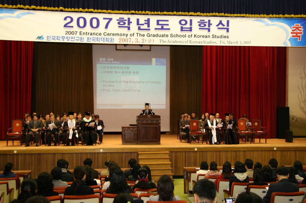 2007 한국학대학원 입학식