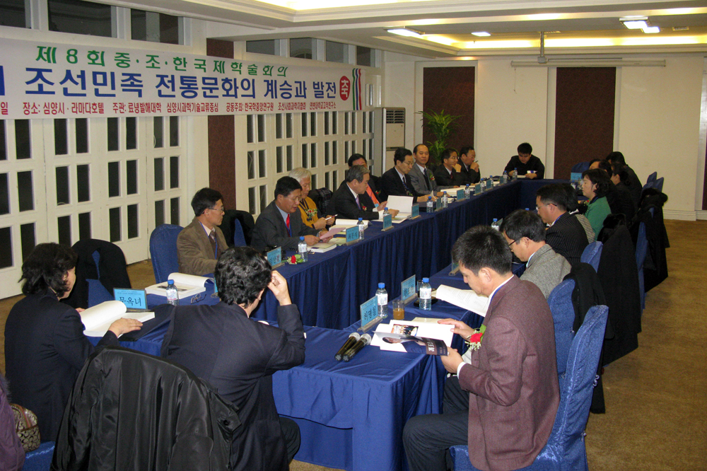 제 8회 남북공동학술회의