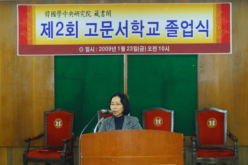제2회 고문서학교 수료식