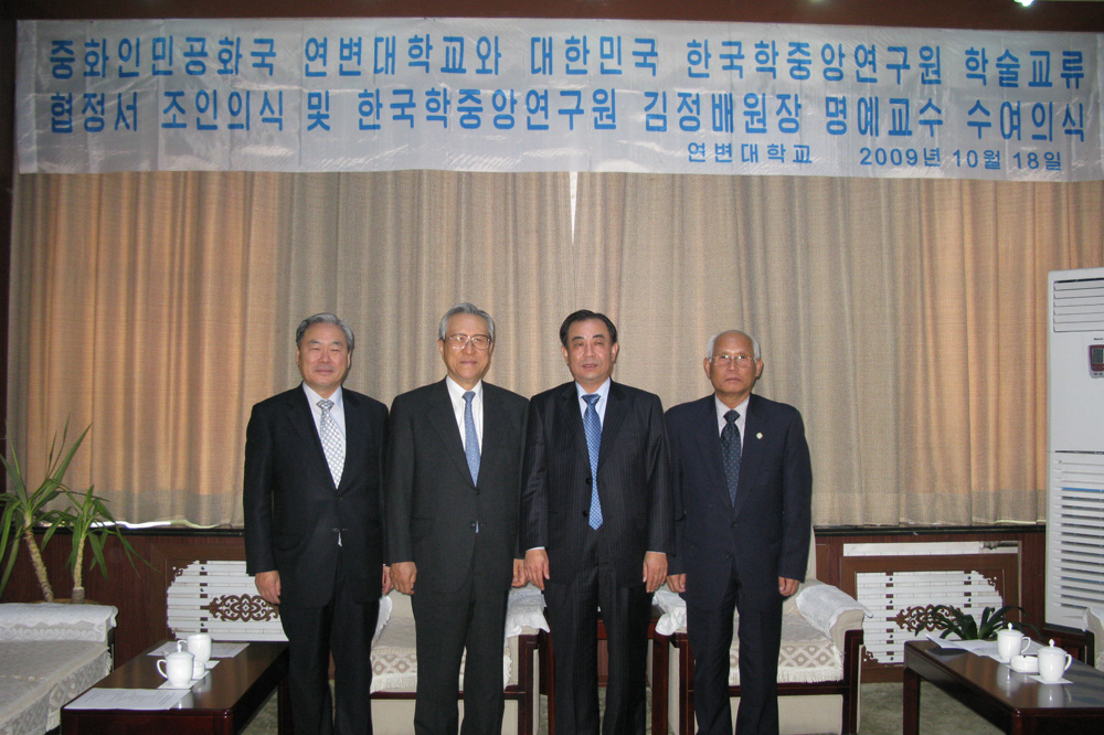 본원-연변대학 간 학술교류협정 체결