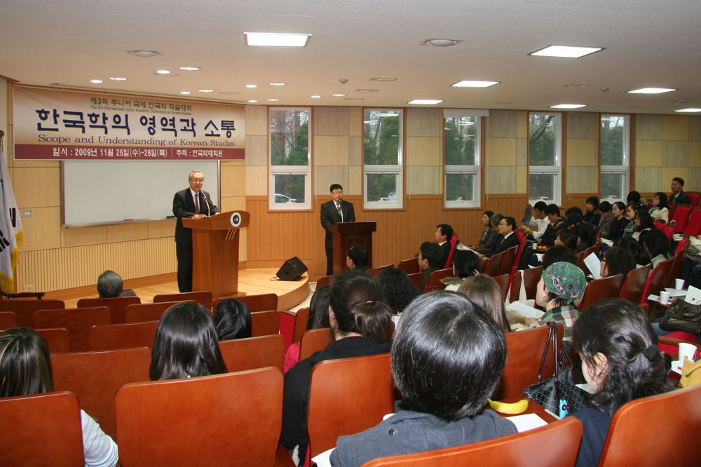 제3회 주니어 국제학술대회