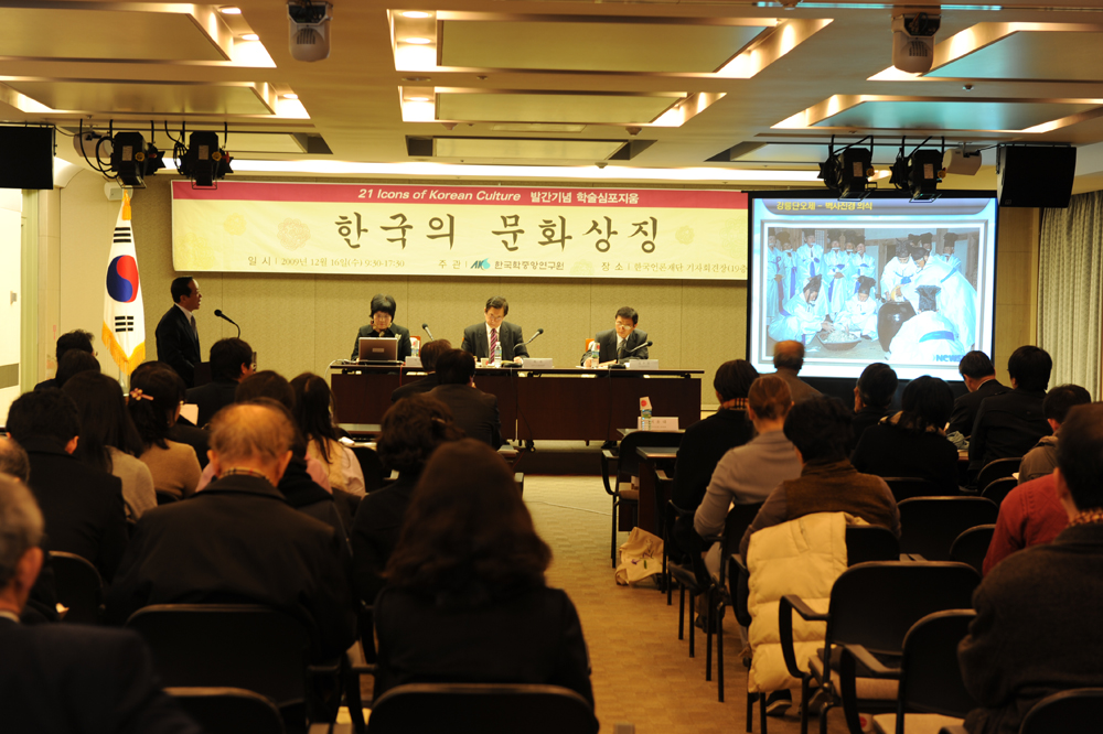 한국의 문화상징 : “21 Icons of Korean Culture”