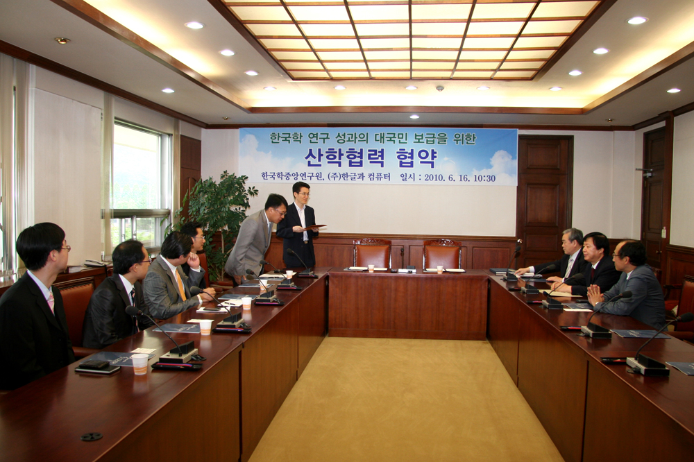 한국학 연구 성과의 대국민 보급을 위한 산학협력 협약식