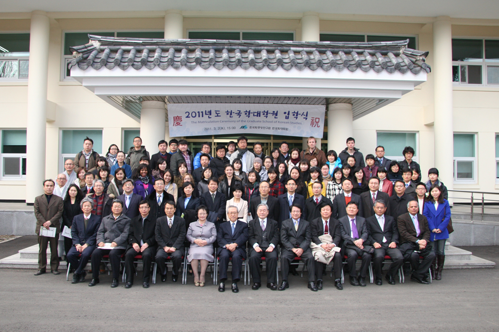 2011학년도 한국학대학원 신입생 입학식