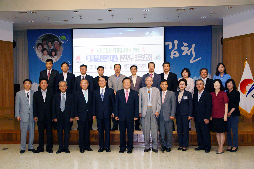 디지털김천문화대전 편찬연구 최종보고회