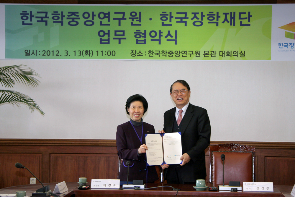 본원-한국장학재단 업무협약식 체결