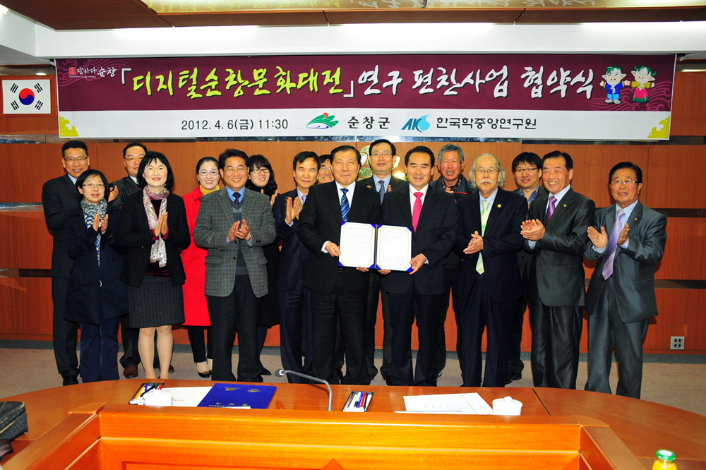 디지털순창문화대전 연구편찬사업 협약식