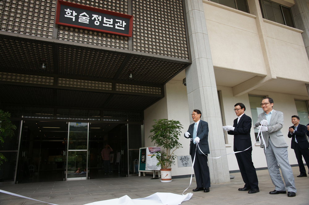 한국학학술정보관 현판식