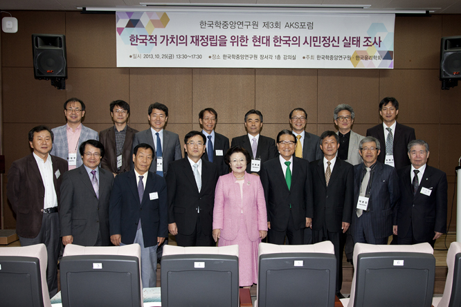 제3회 AKS포럼 한국적 가치의 재정립을 위한 현대 한국의 시민정신 실태 조사