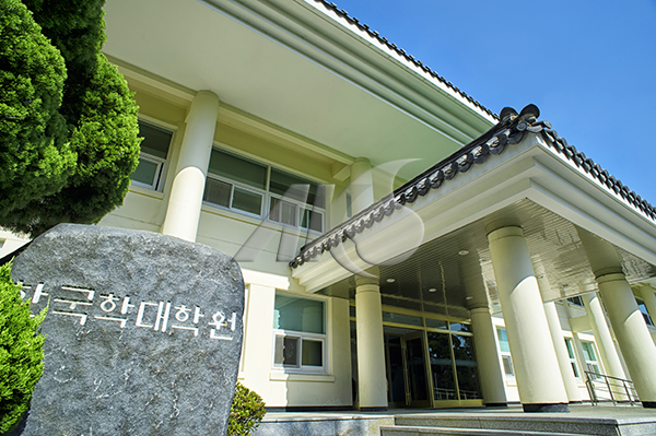 한국학대학원
