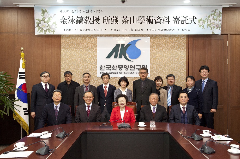 제30차 장서각고전적 기탁식