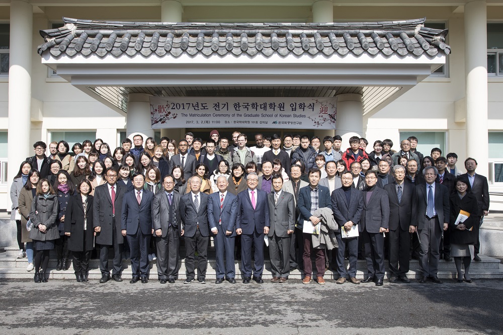 2017년도 한국학대학원 전기입학식