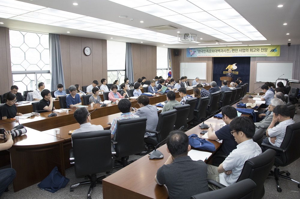 한국민족문화대백과사전 편찬사업의 회고와 전망 학술대회