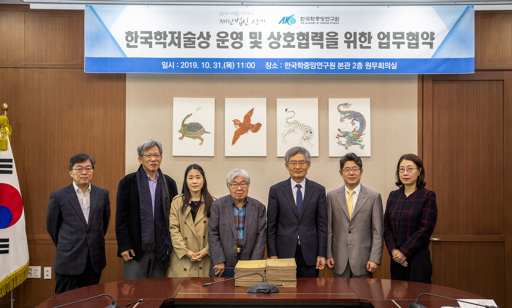 한국학저술상 운영 및 상호협력을 위한 업무협약