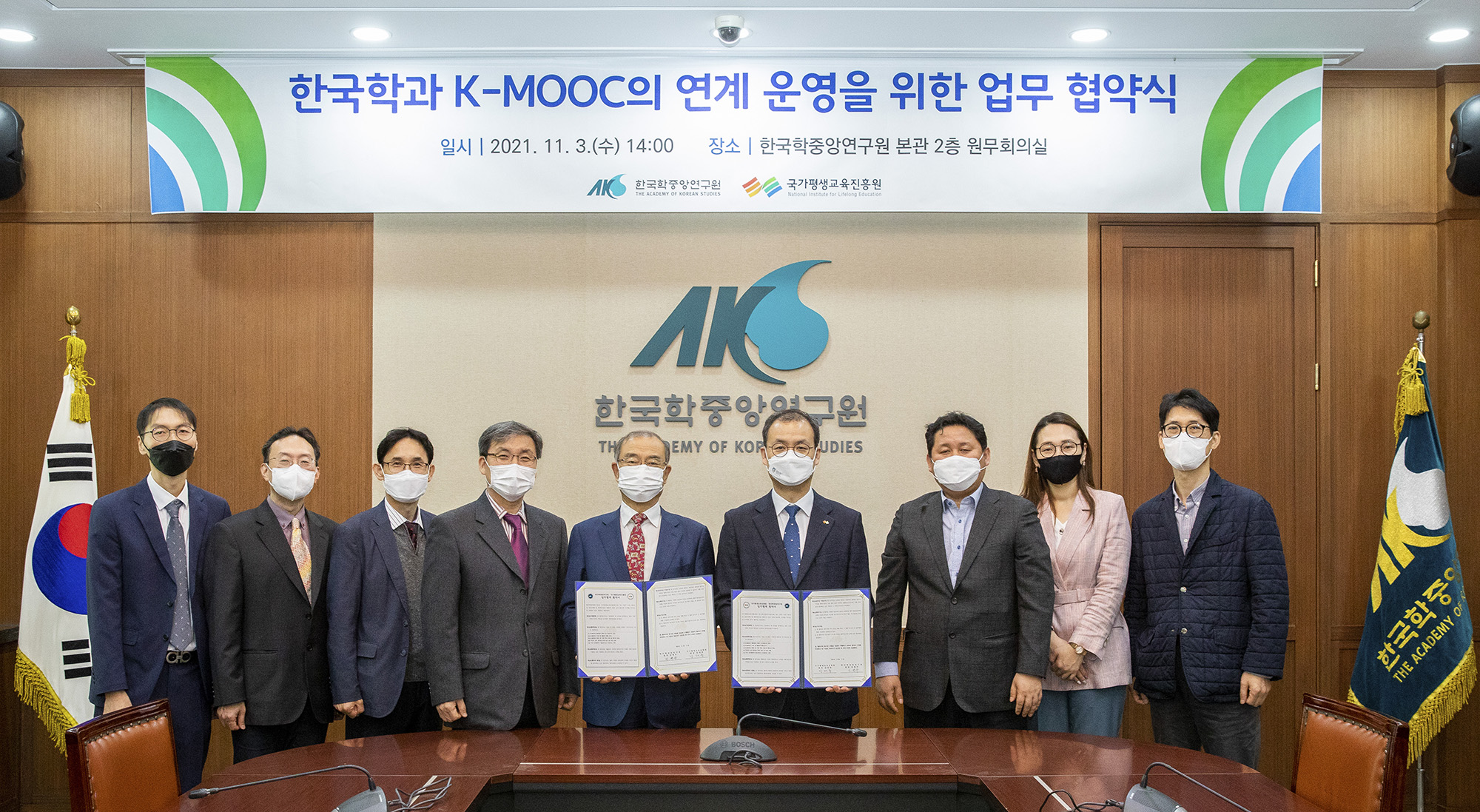 한국학과 K-MOOC의 연계 운영을 위한 업무 협약식