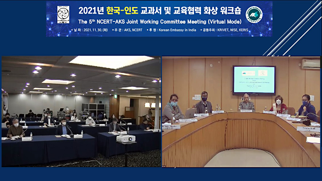 2021년 한국학중앙연구원·인도 국립교육연구훈련원 교과서 및 교육협력 온라인 워크숍