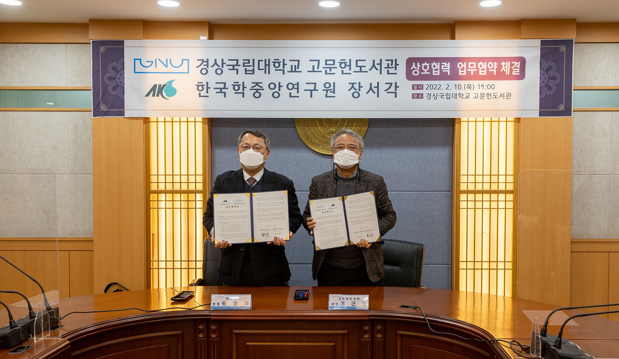 한국학중앙연구원 장서각·경상국립대학교 고문헌도서관 상호협력 업무협약 체결