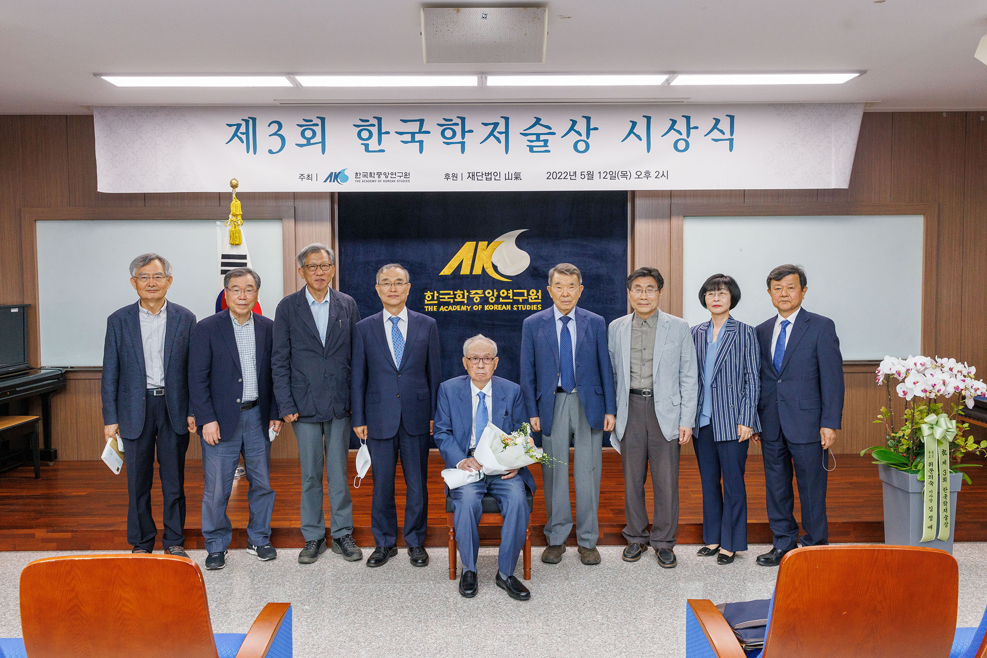 제3회 한국학저술상 시상식