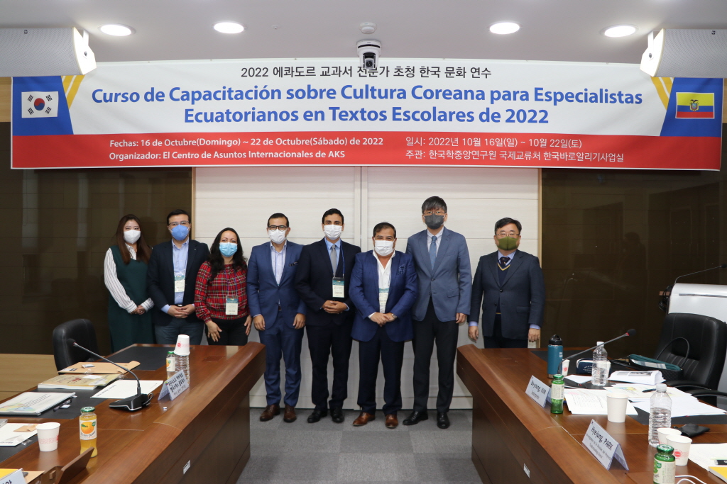 2022년 에콰도르 교과서 전문가 초청 한국문화연수