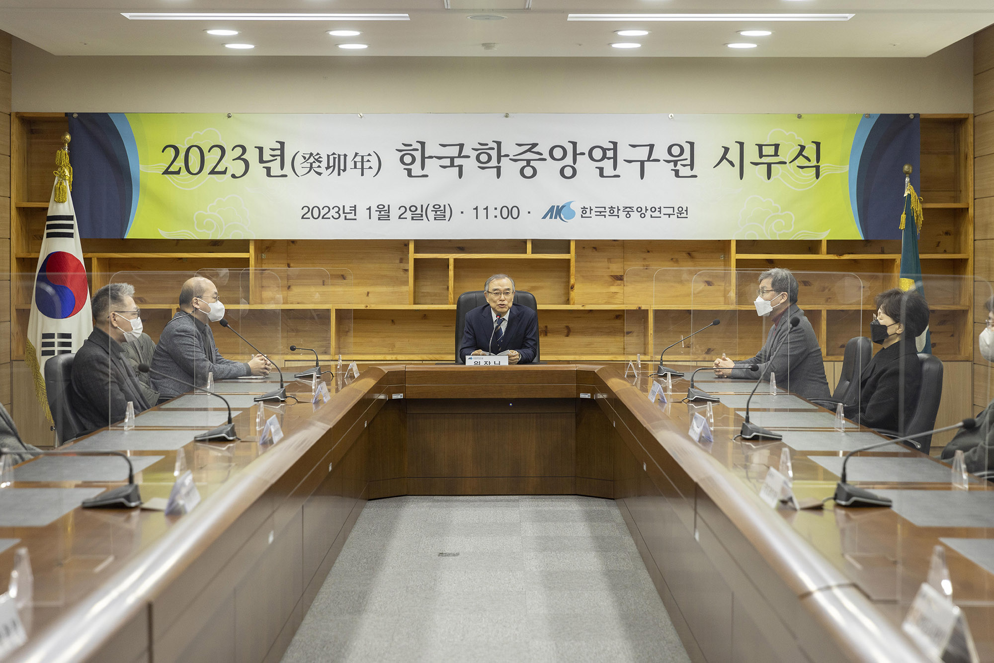 2023년 시무식 및 새해인사