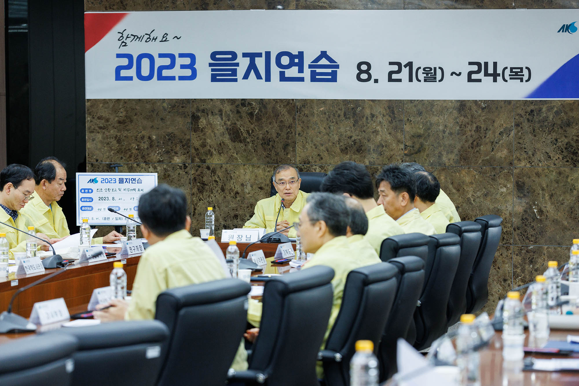 2023년 을지연습