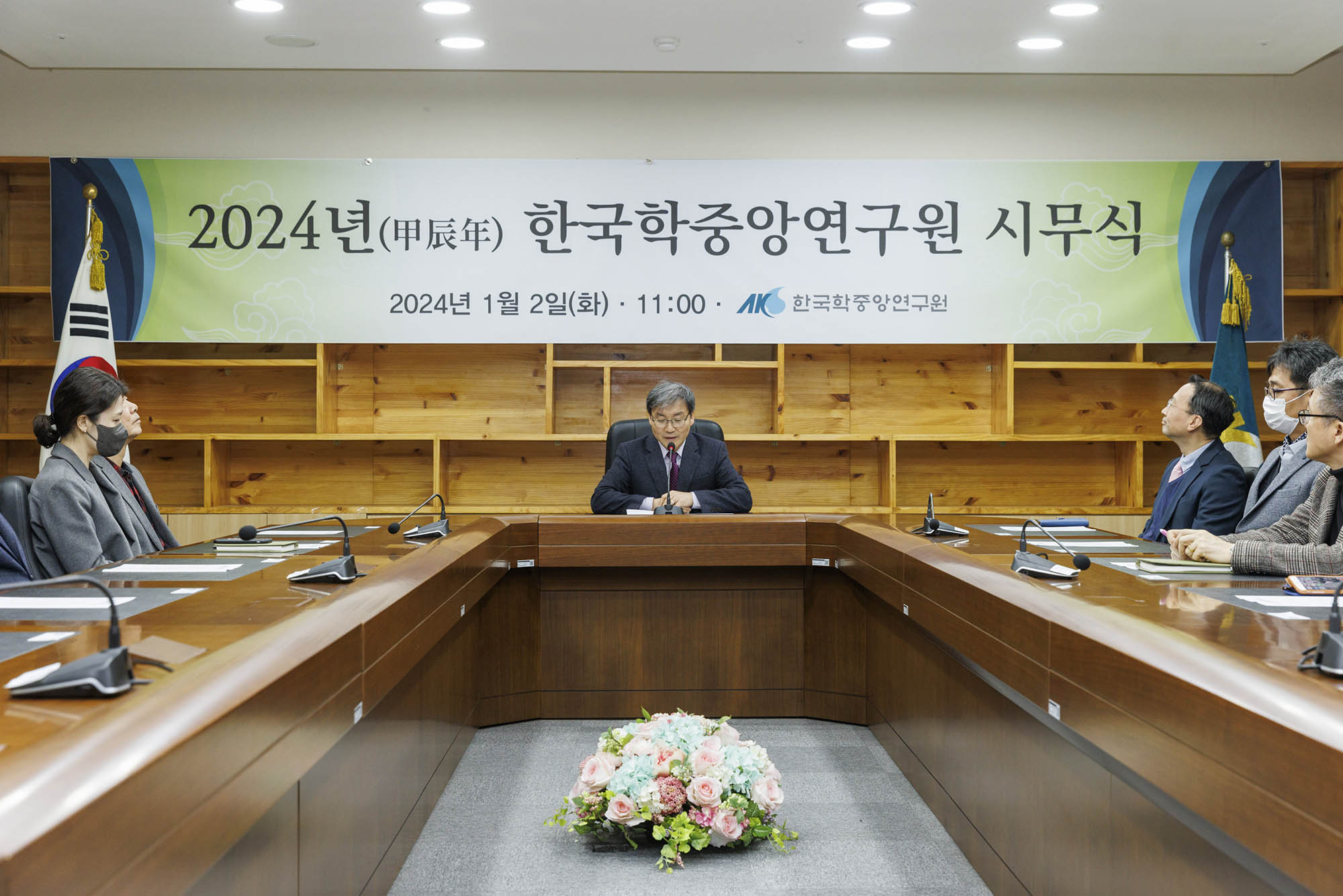 2024년 시무식