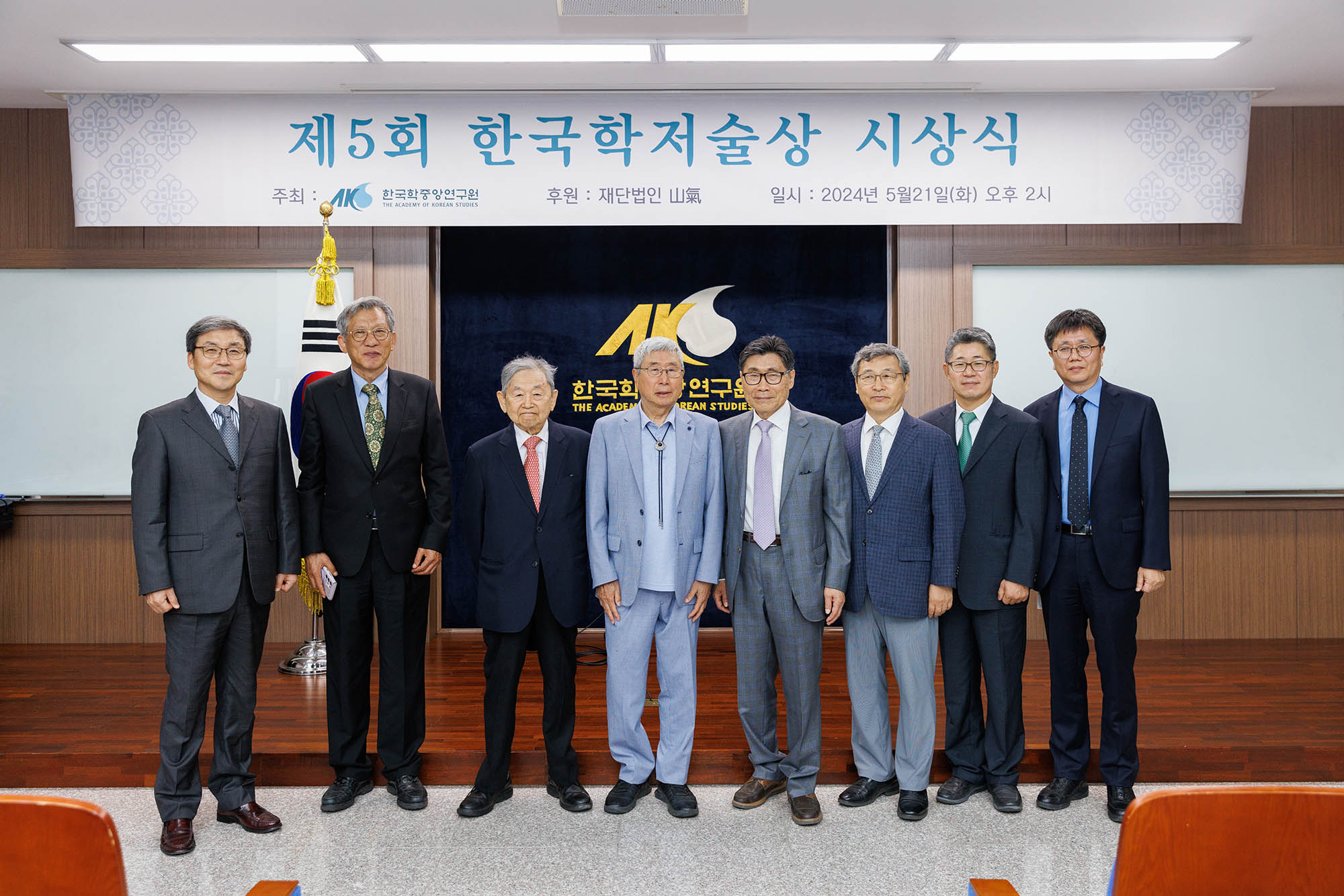 제5회 한국학저술상 시상