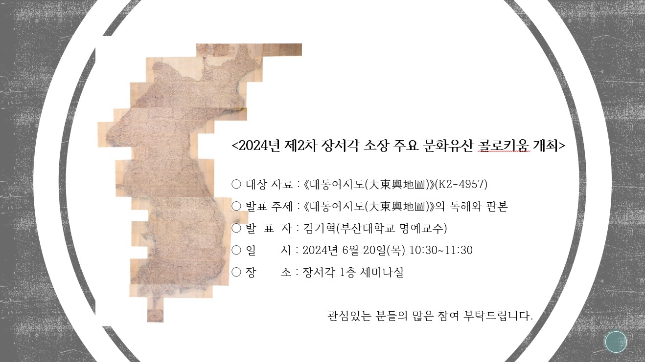 장서각콜로키움