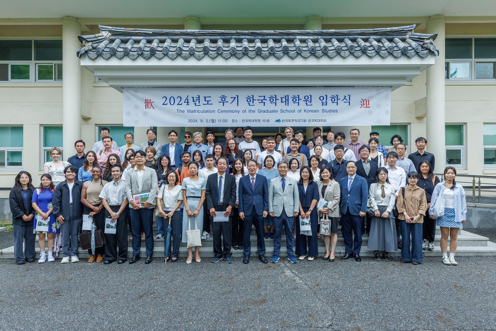 2024년도 한국학대학원 후기 입학식