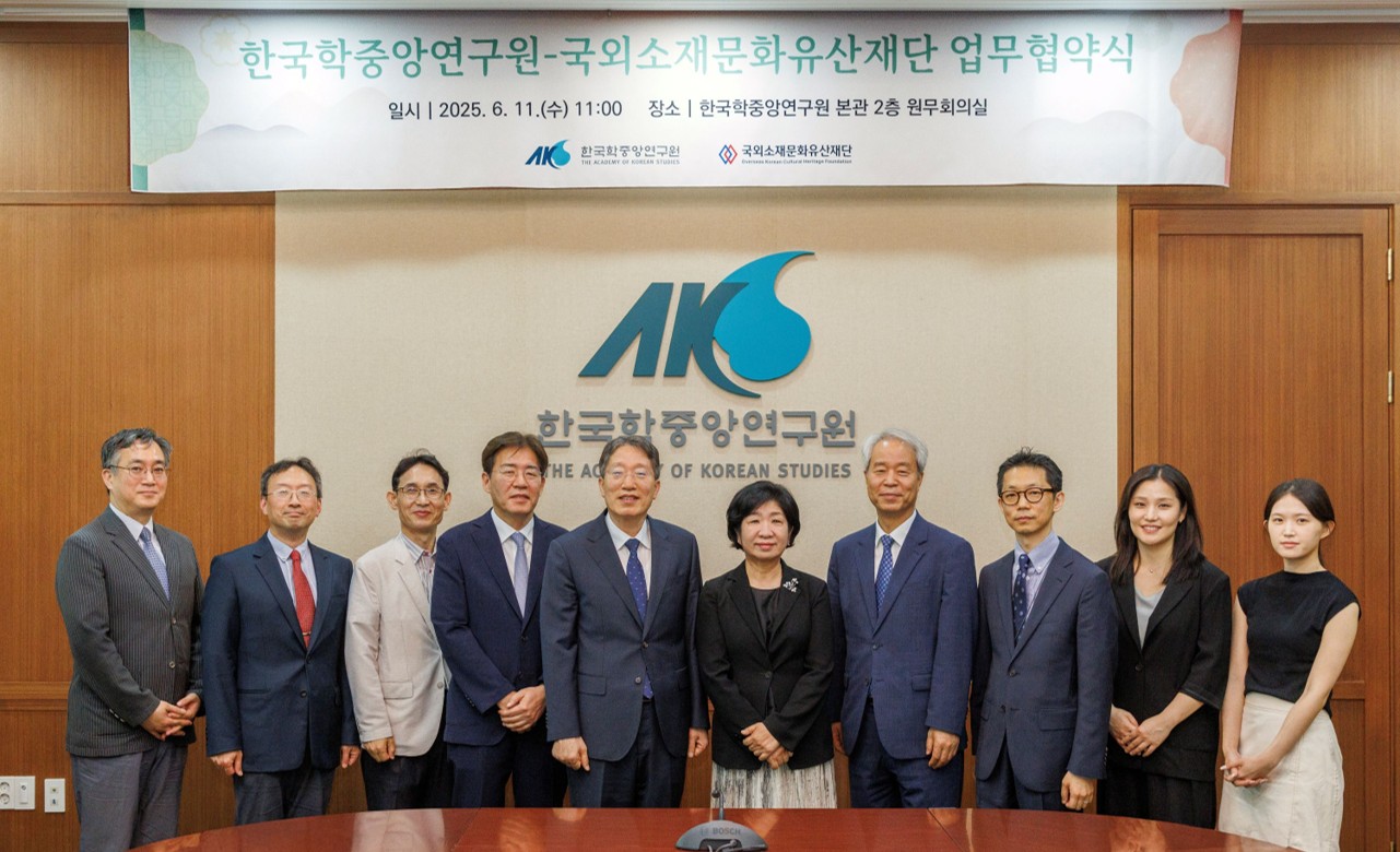 한국학중앙연구원, 국외소재문화유산재단과 한국학자료통합플랫폼 고도화를 위한 업무협약 체결