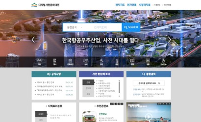 한국학중앙연구원, 사천시의 역사, 문화 등을 담은 「디지털사천문화대전」서비스 공식 오픈