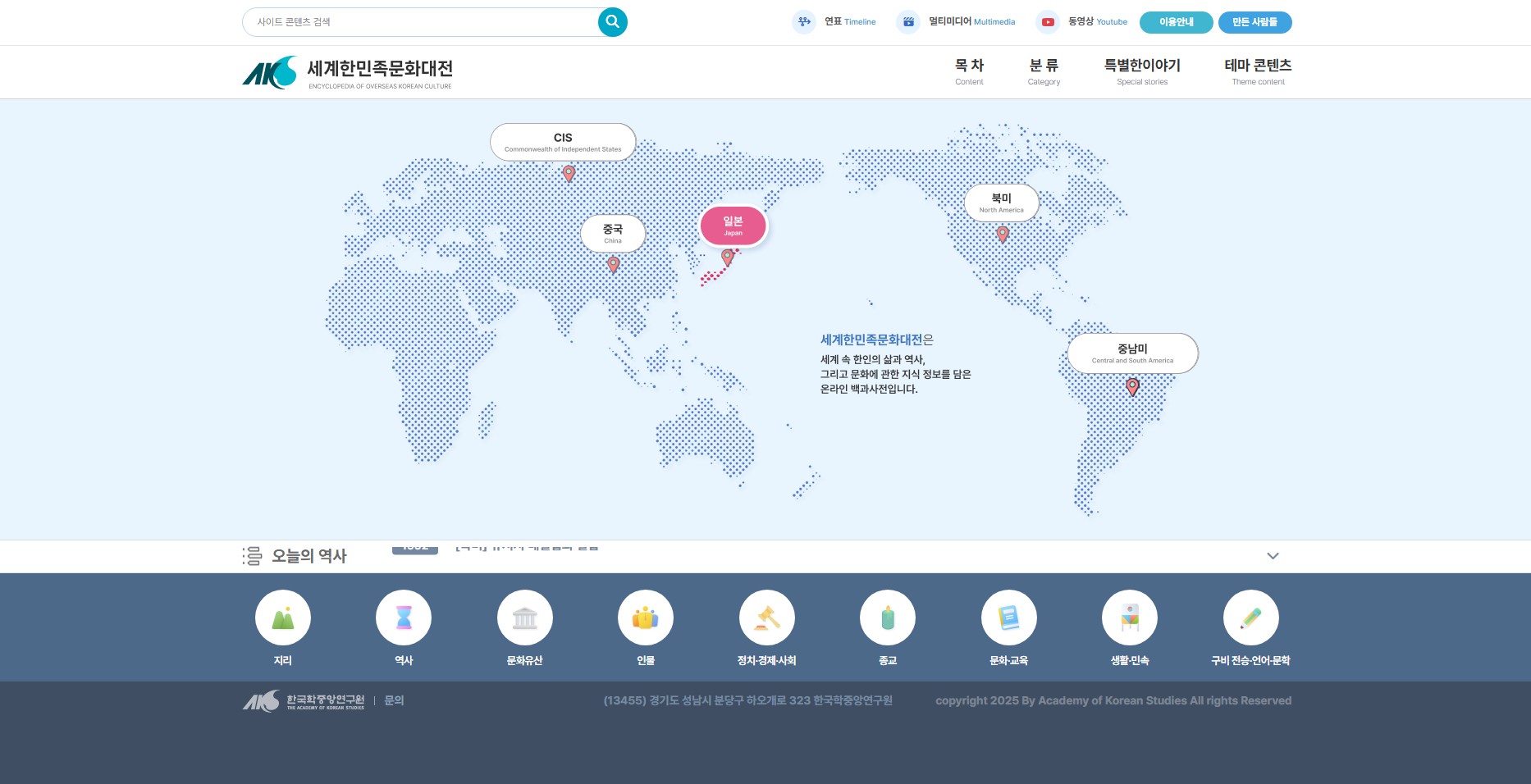 한국학중앙연구원, 「세계한민족문화대전」 중남미 권역 신규 구축으로 서비스 영역 확장