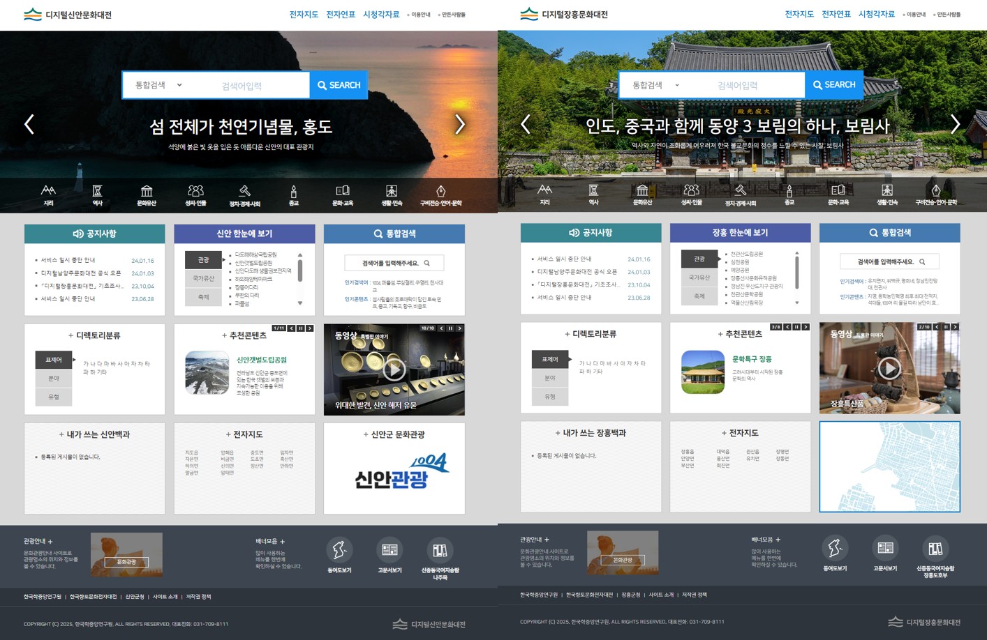 한국학중앙연구원, 전라남도 지역문화 기록한 ‘디지털문화대전’ 잇따라 공개