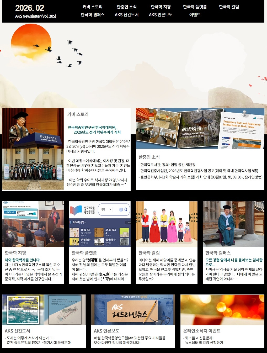 2026년 02월 (Vol.205)