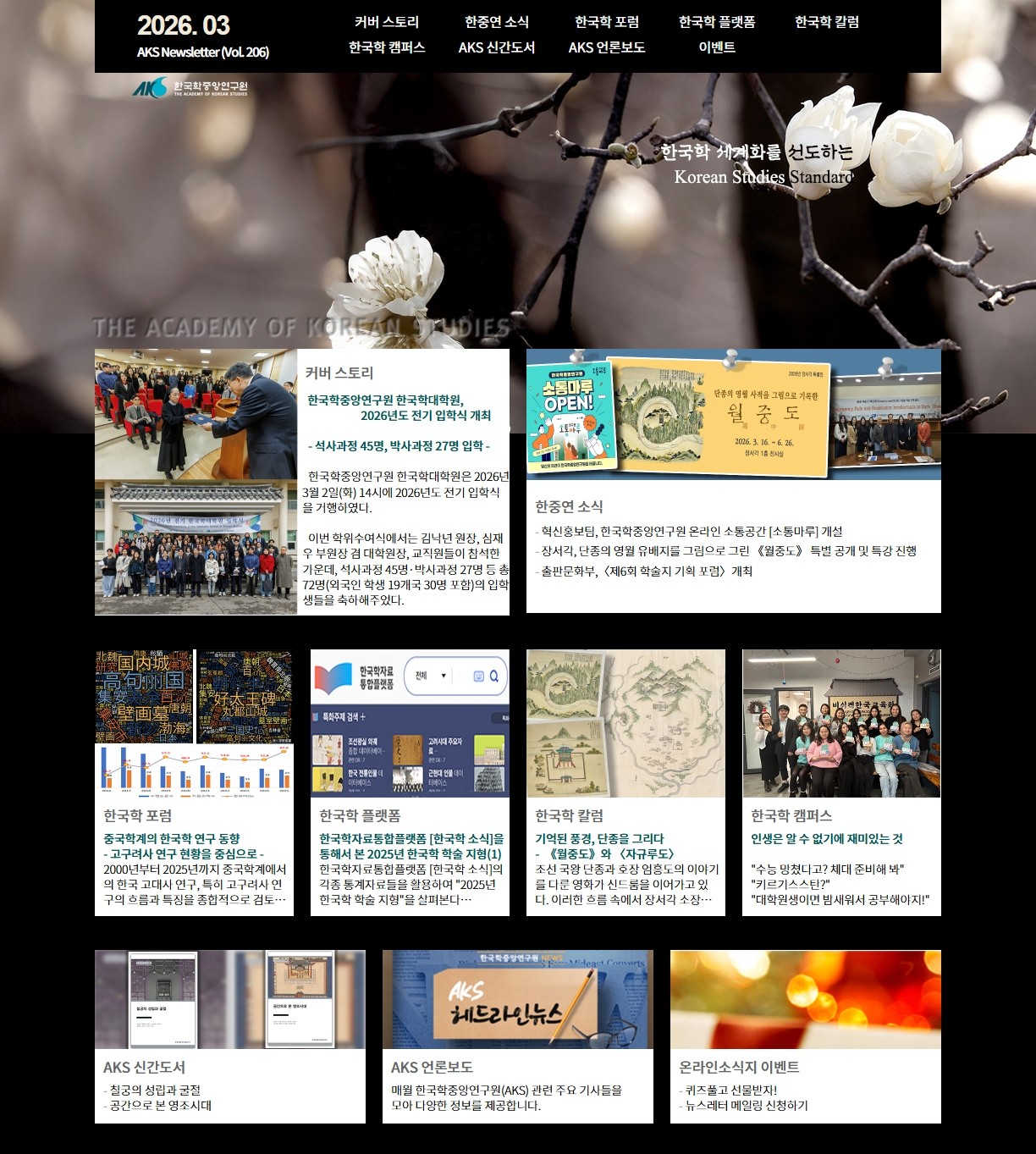 2026년 03월 (Vol.206)