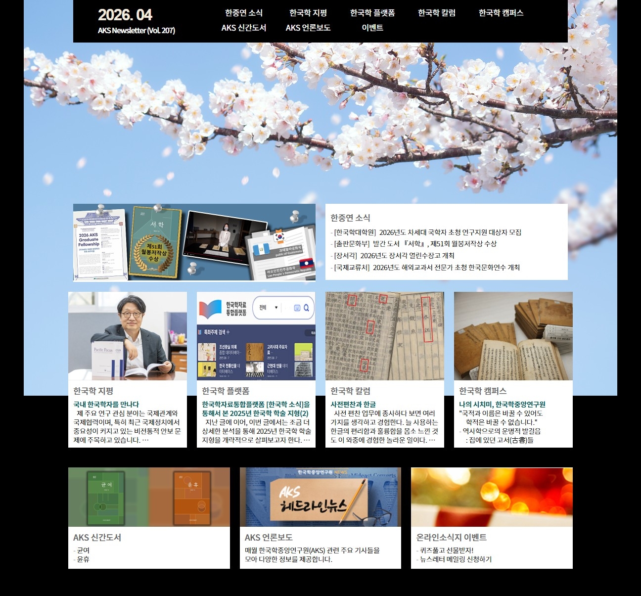 2026년 04월 (Vol.207)