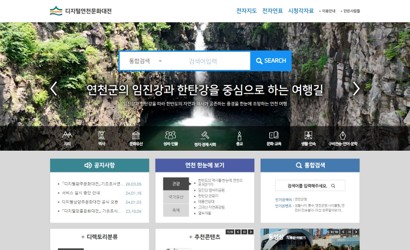 한국학중앙연구원, 연천군 역사·문화 집대성한 「디지털연천문화대전」 공개