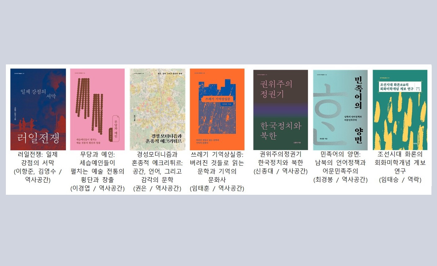 한국학중앙연구원 한국학진흥사업단 지원 도서 7권, 2026 대한민국학술원 우수학술도서 선정