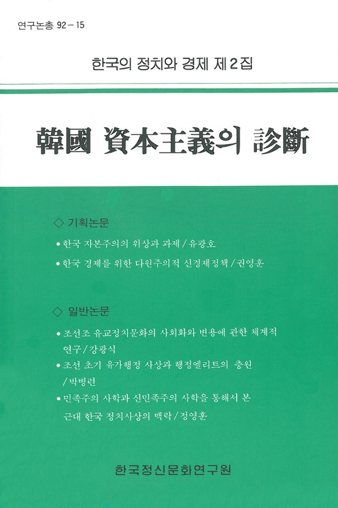 한국학중앙연구원 > 출판·자료 > 출판도서 > 사회과학 > 경제•경영