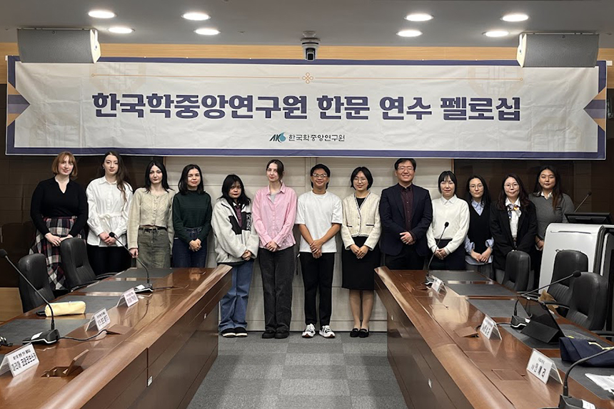 The 11th AKS Hanmun (Classical Chinese) Fellowship