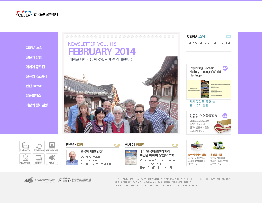 [February 2014] Toward Globalization of Korean Studies