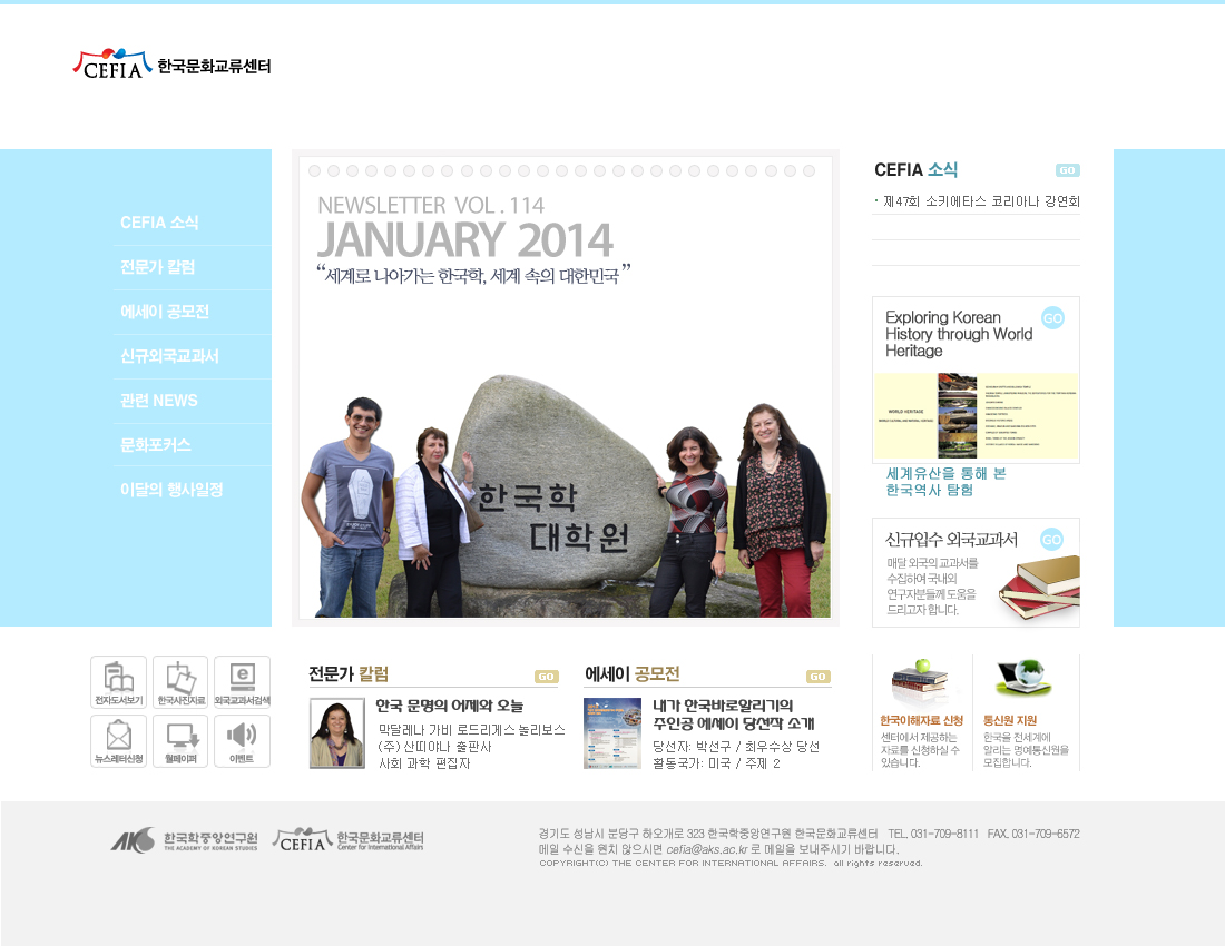 [January 2014] Toward Globalization of Korean Studies