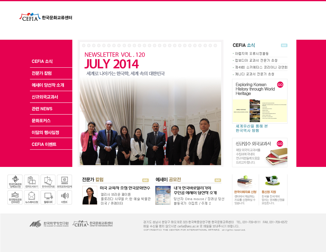 [July 2014] Toward Globalization of Korean Studies
