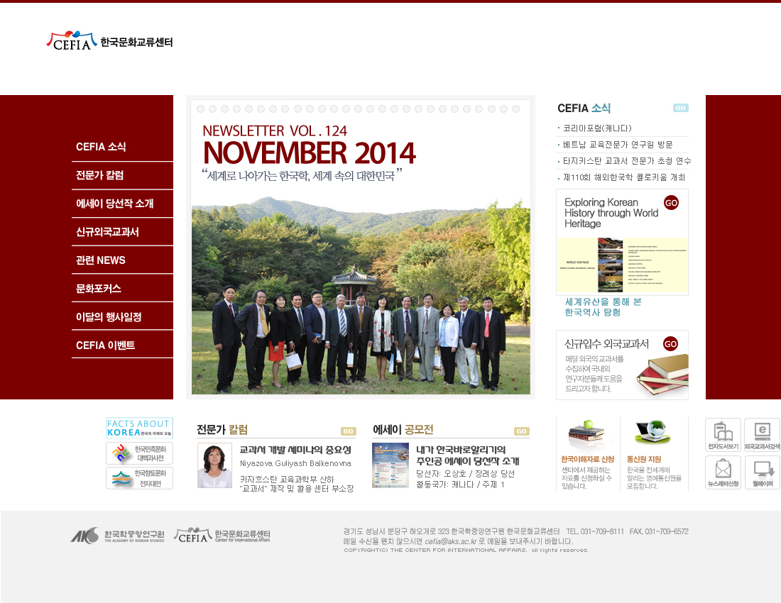 [November 2014] Toward Globalization of Korean Studies