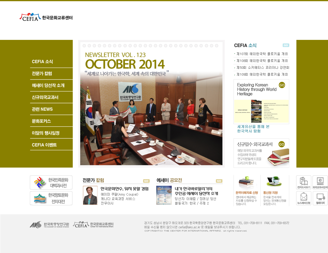 [October 2014] Toward Globalization of Korean Studies